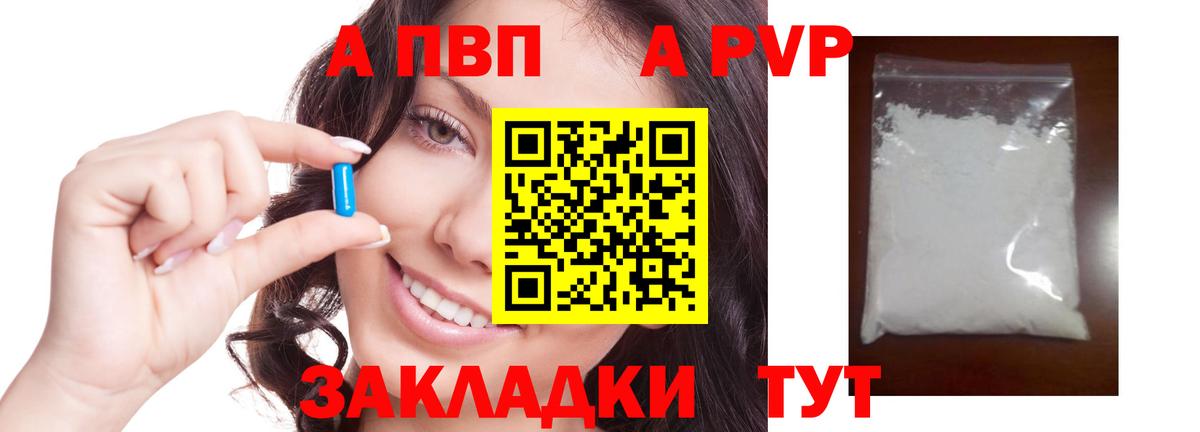 A-PVP Crystall  Вход с VPN  Евпатория  APVP мука 