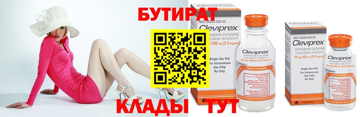 Евпатория  Бутират оксибутират  Вход с VPN 