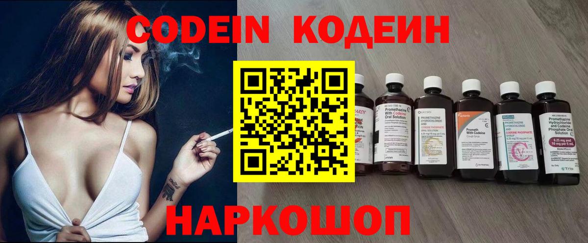 Кодеиновый сироп Lean Purple Drank Евпатория