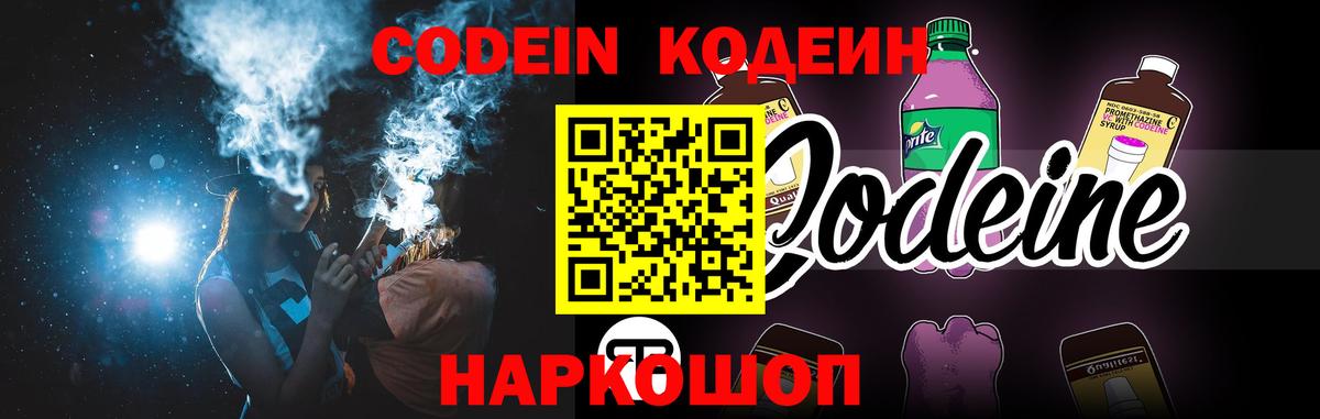 Codein напиток Lean (лин)  Codein напиток Lean (лин)  Евпатория  Вход с VPN 