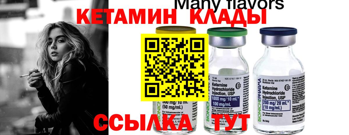 Кетамин ketamine Евпатория