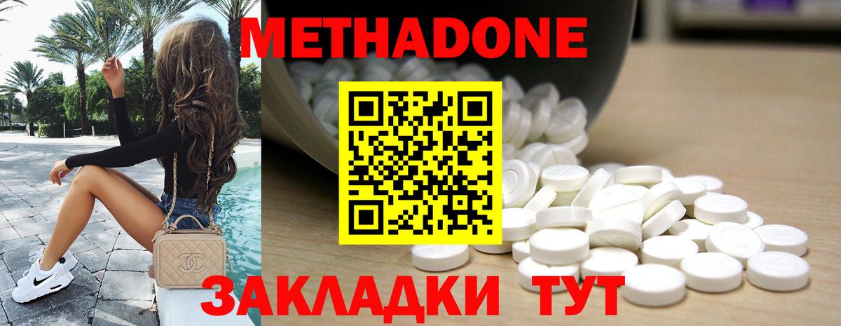 Метадон methadone  Вход с VPN  Метадон белоснежный  Евпатория 
