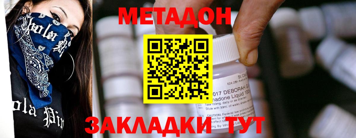 МЕТАДОН кристалл Евпатория