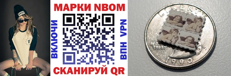 Марки N-bome 1,8мг Евпатория